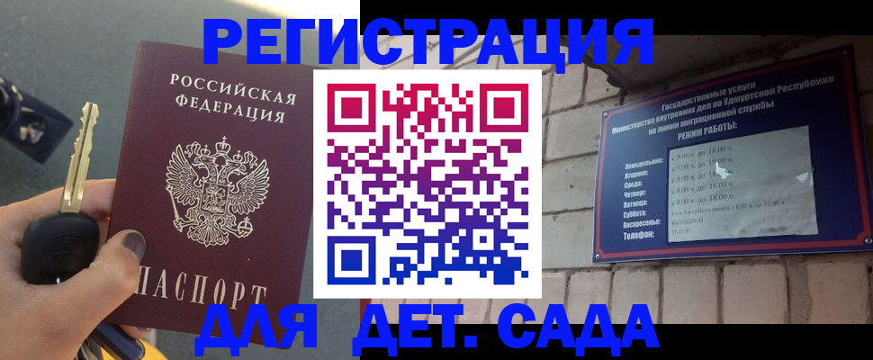 прописка для работы в Шумерле
