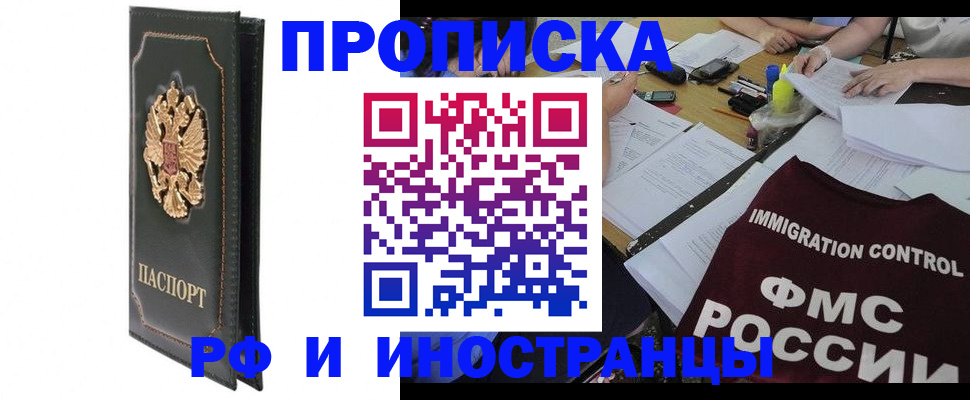 прописка штамп в Шумерле