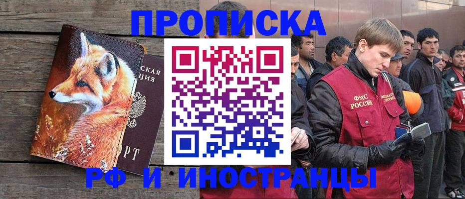 прописка для работы в Шумерле